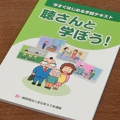 聴さんと学ぼう！